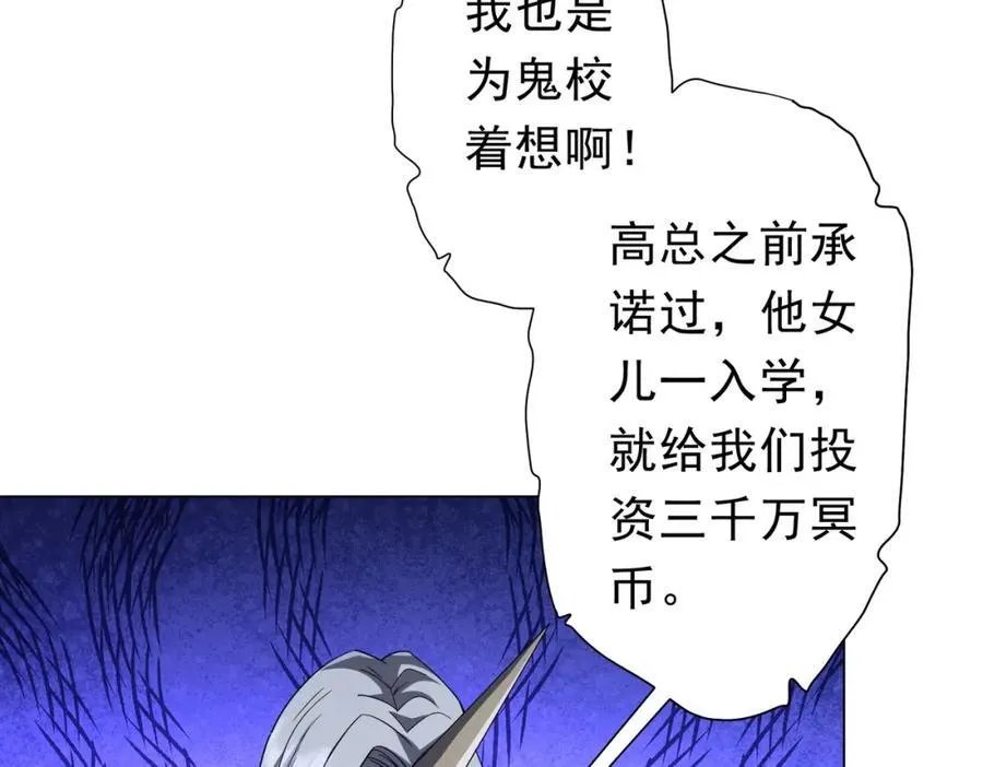 第104话 我就是校董啊！ 第71页