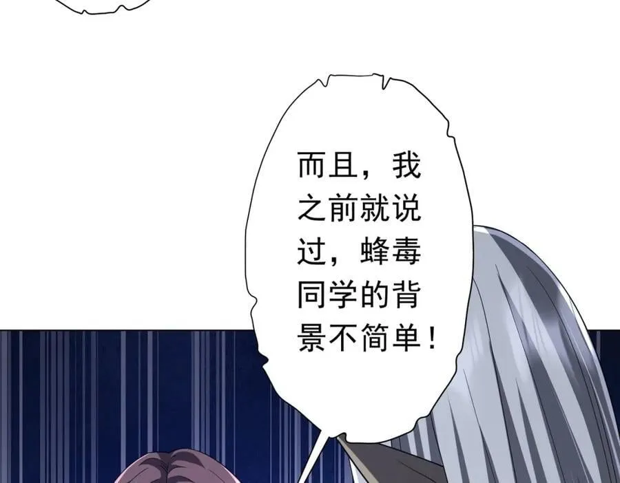 第104话 我就是校董啊！ 第74页