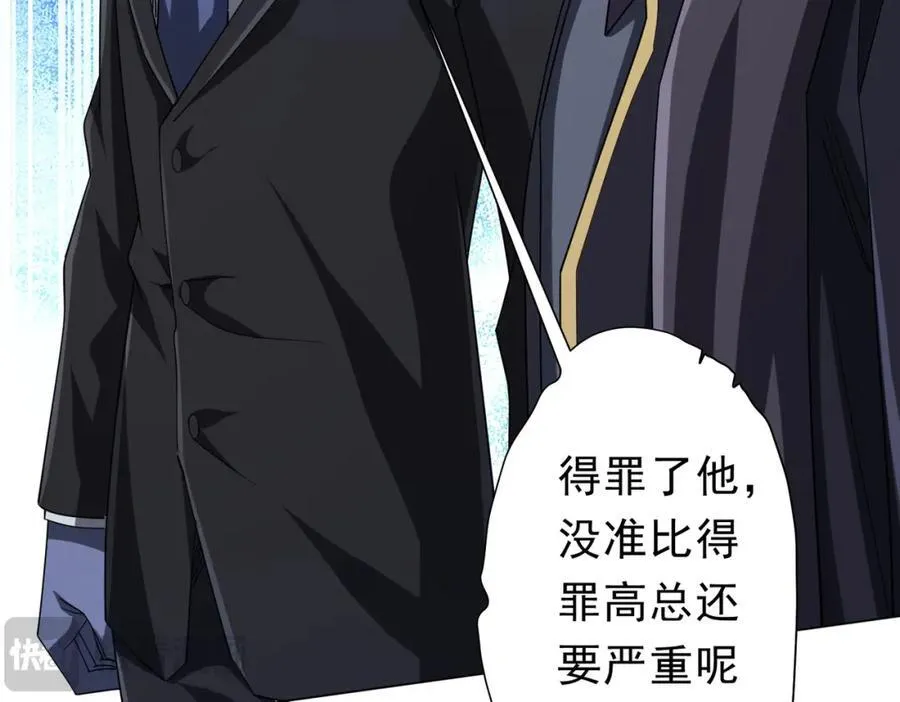 第104话 我就是校董啊！ 第76页