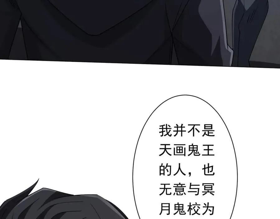 第104话 我就是校董啊！ 第80页