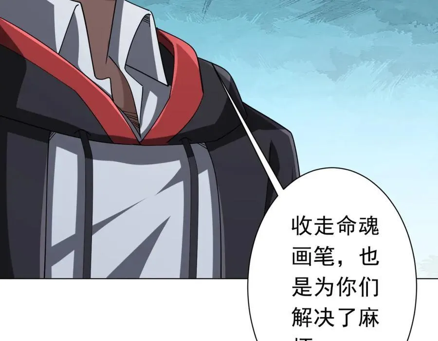 第104话 我就是校董啊！ 第82页
