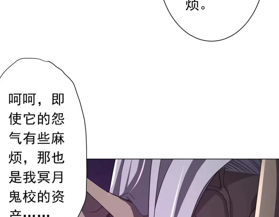 第104话 我就是校董啊！ 第83页
