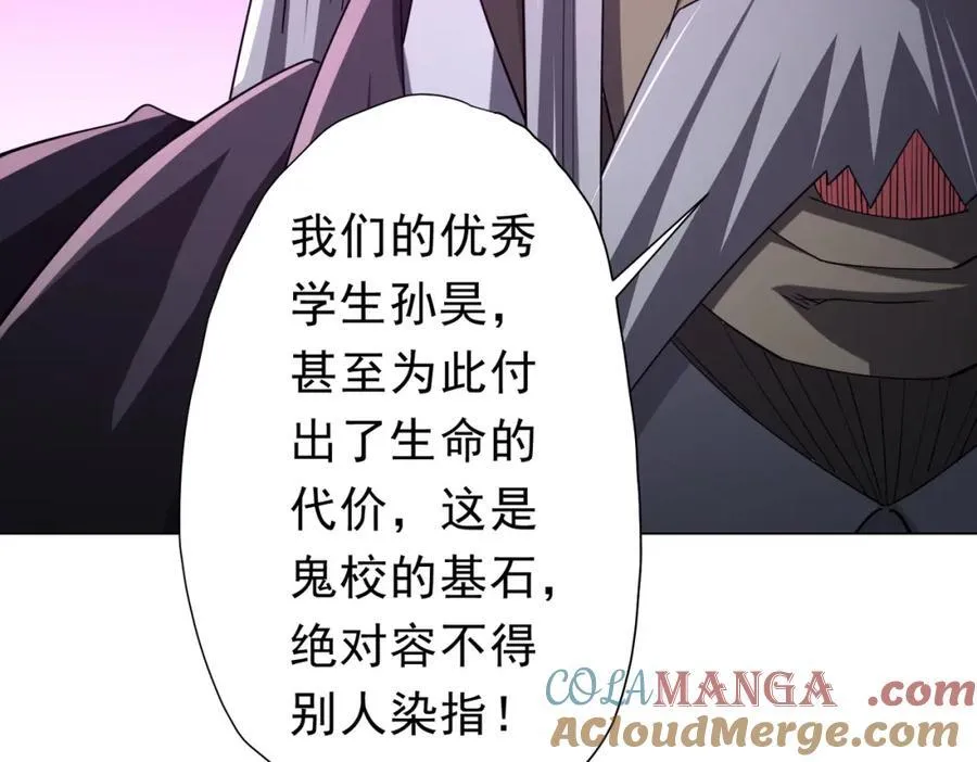 第104话 我就是校董啊！ 第85页