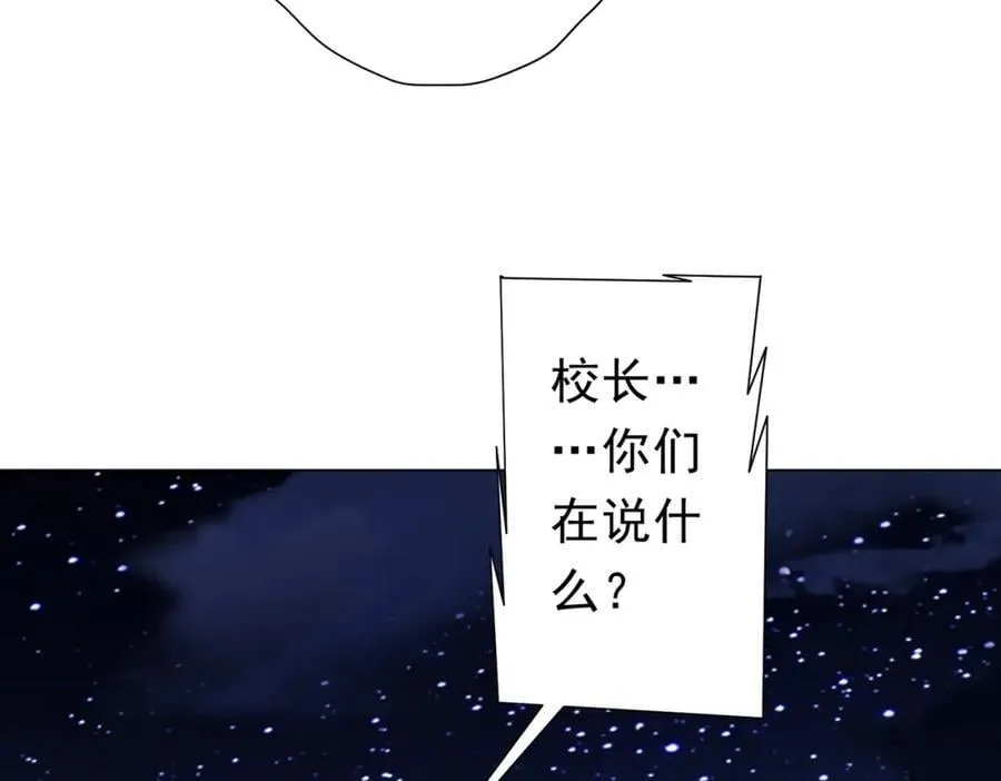 第104话 我就是校董啊！ 第86页