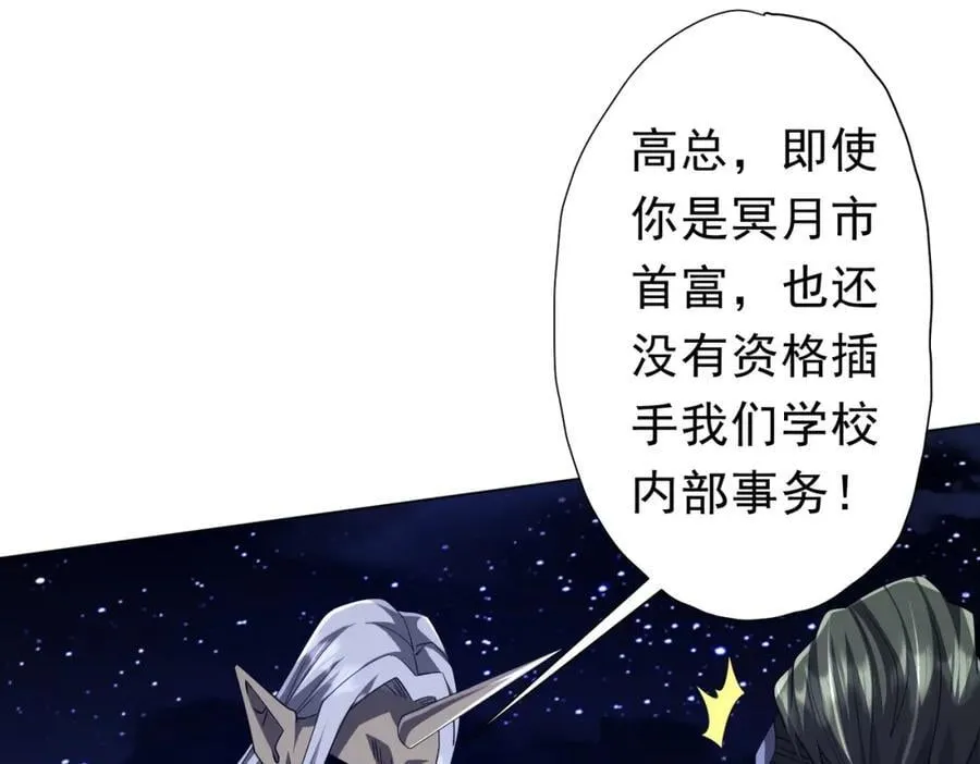 第104话 我就是校董啊！ 第90页