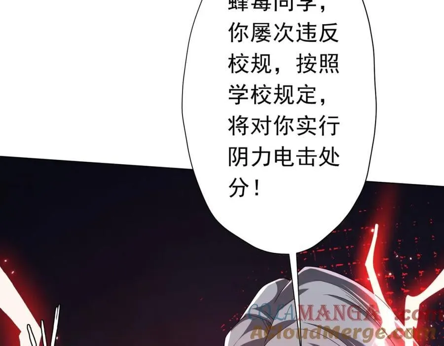 第104话 我就是校董啊！ 第93页