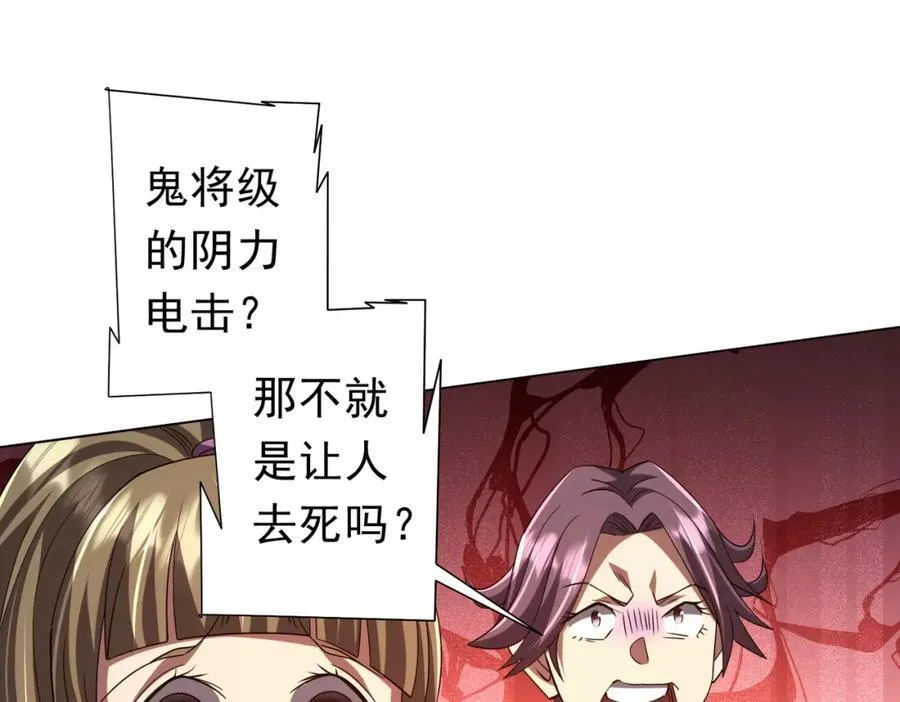 第104话 我就是校董啊！ 第96页
