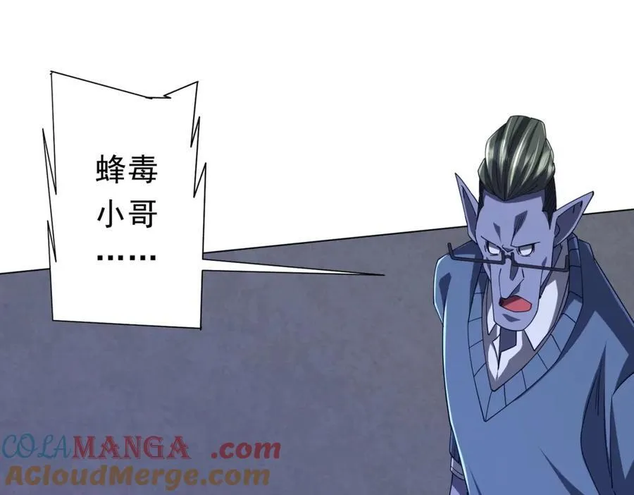 第104话 我就是校董啊！ 第101页