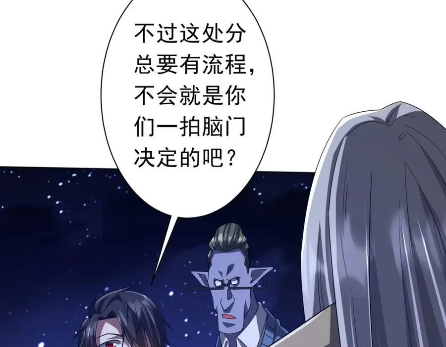 第104话 我就是校董啊！ 第104页