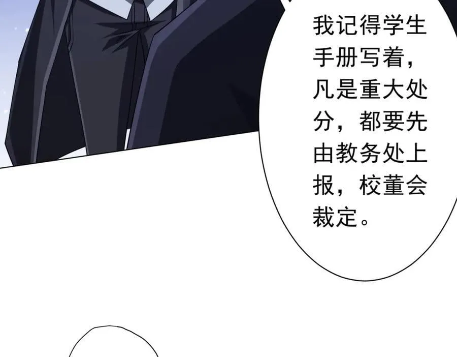 第104话 我就是校董啊！ 第106页