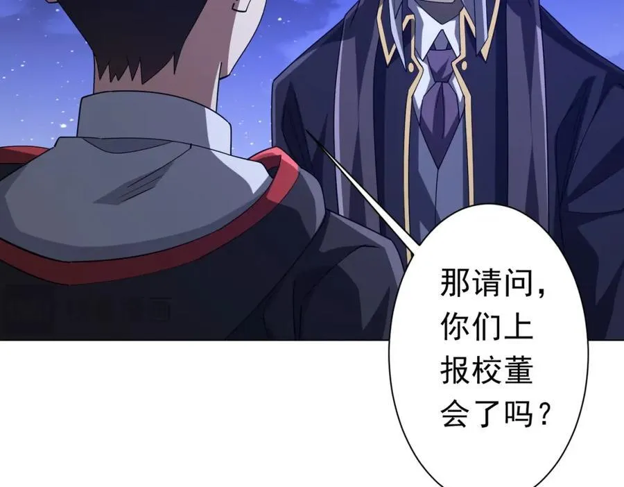 第104话 我就是校董啊！ 第108页