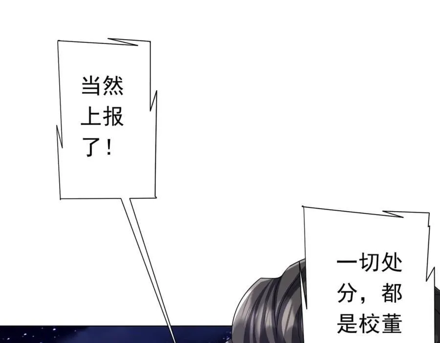 第104话 我就是校董啊！ 第110页