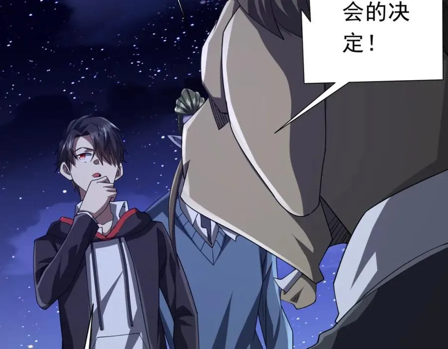 第104话 我就是校董啊！ 第111页