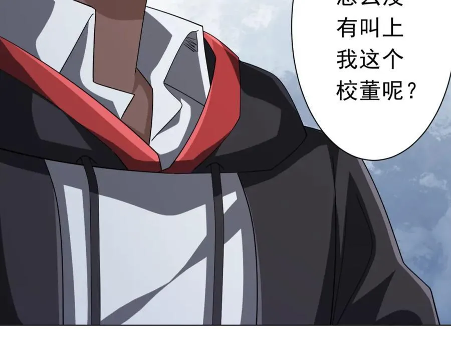第104话 我就是校董啊！ 第114页