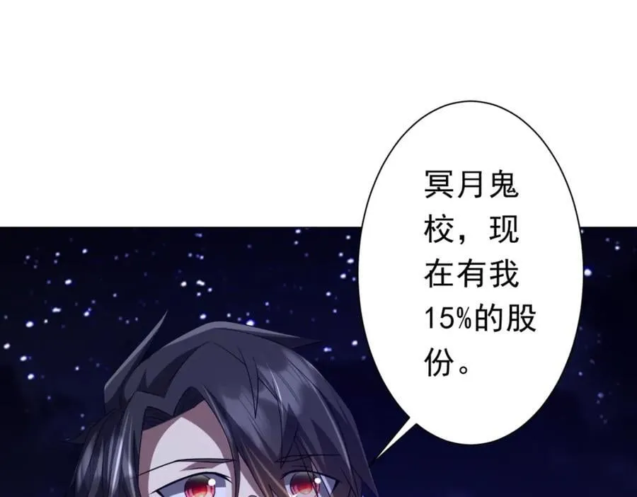 第104话 我就是校董啊！ 第122页