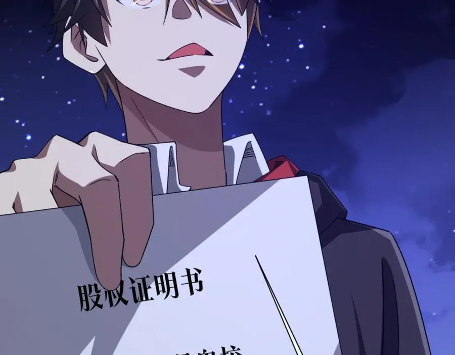 第104话 我就是校董啊！ 第123页