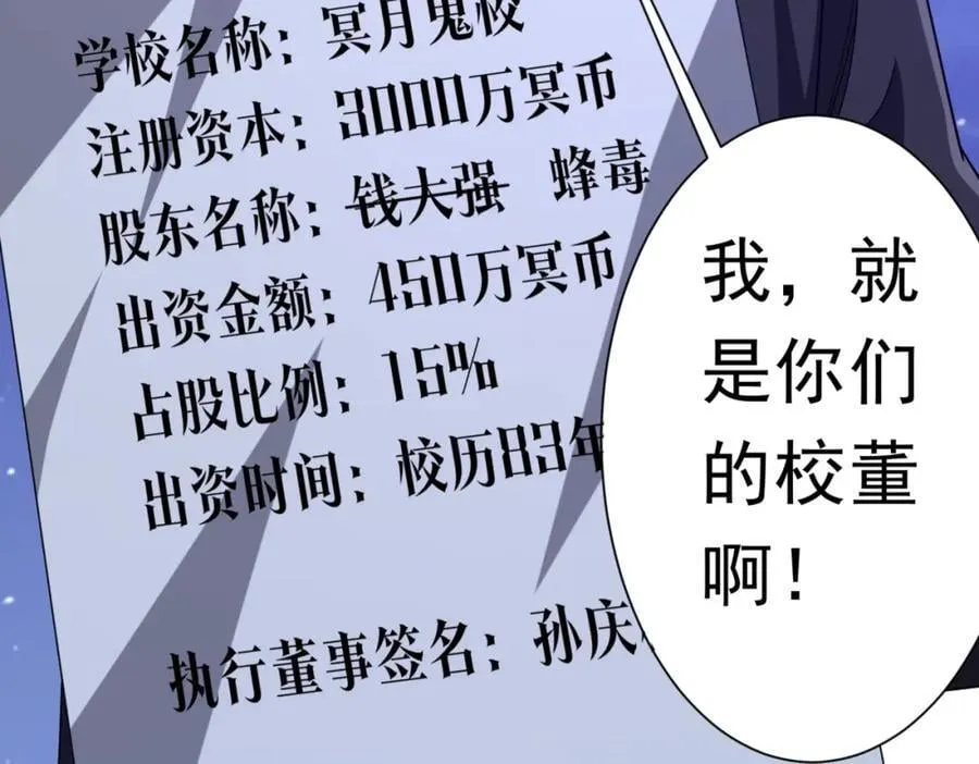 第104话 我就是校董啊！ 第124页