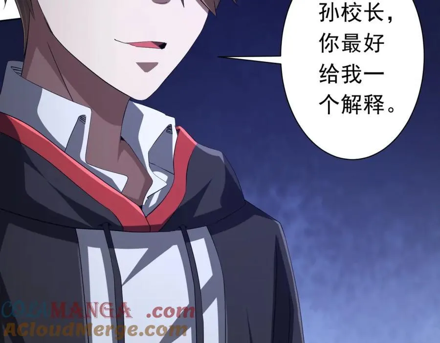 第104话 我就是校董啊！ 第133页