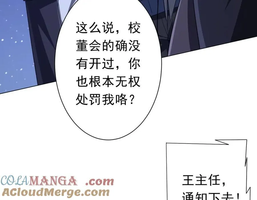 第104话 我就是校董啊！ 第137页