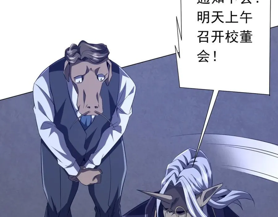 第104话 我就是校董啊！ 第138页