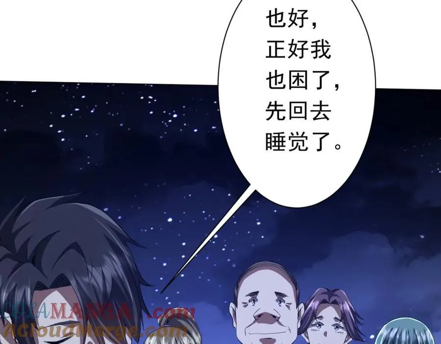 第104话 我就是校董啊！ 第141页