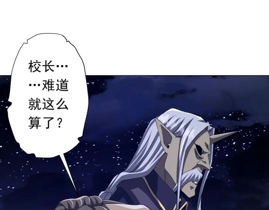 第104话 我就是校董啊！ 第150页