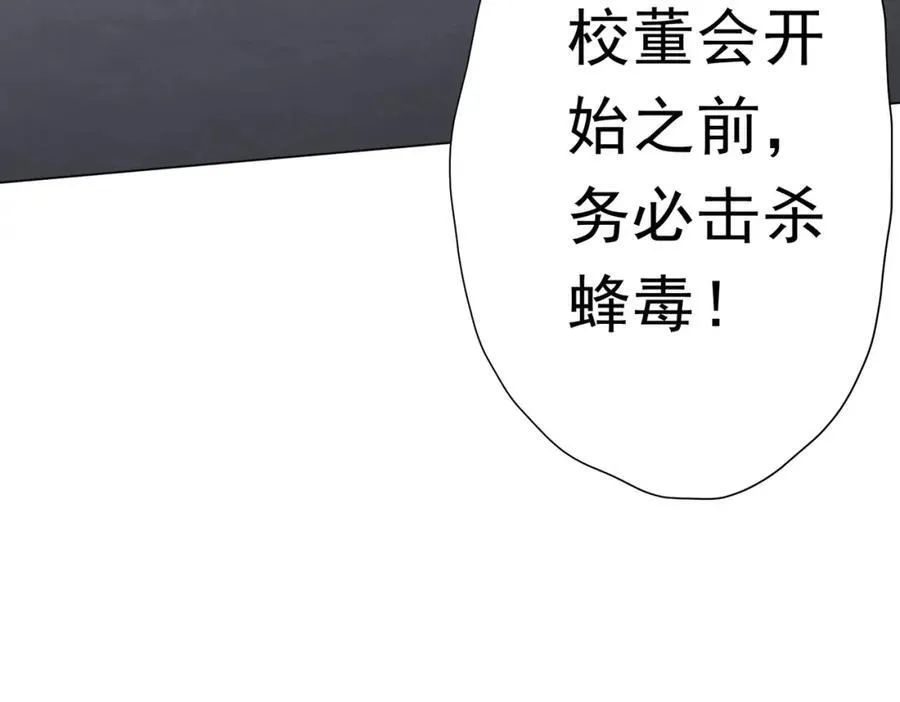 第104话 我就是校董啊！ 第158页