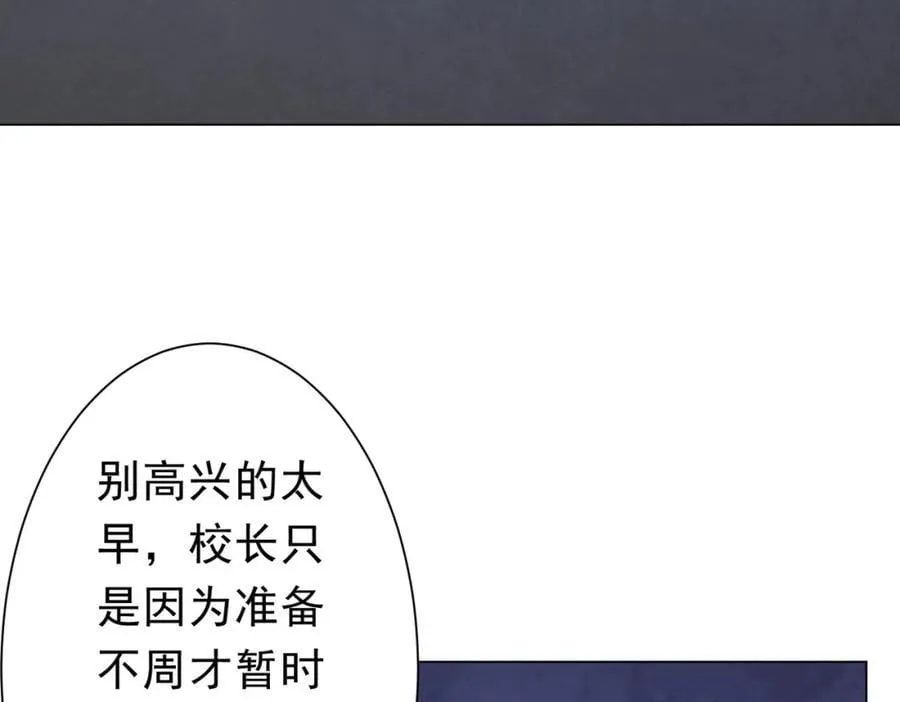 第104话 我就是校董啊！ 第162页