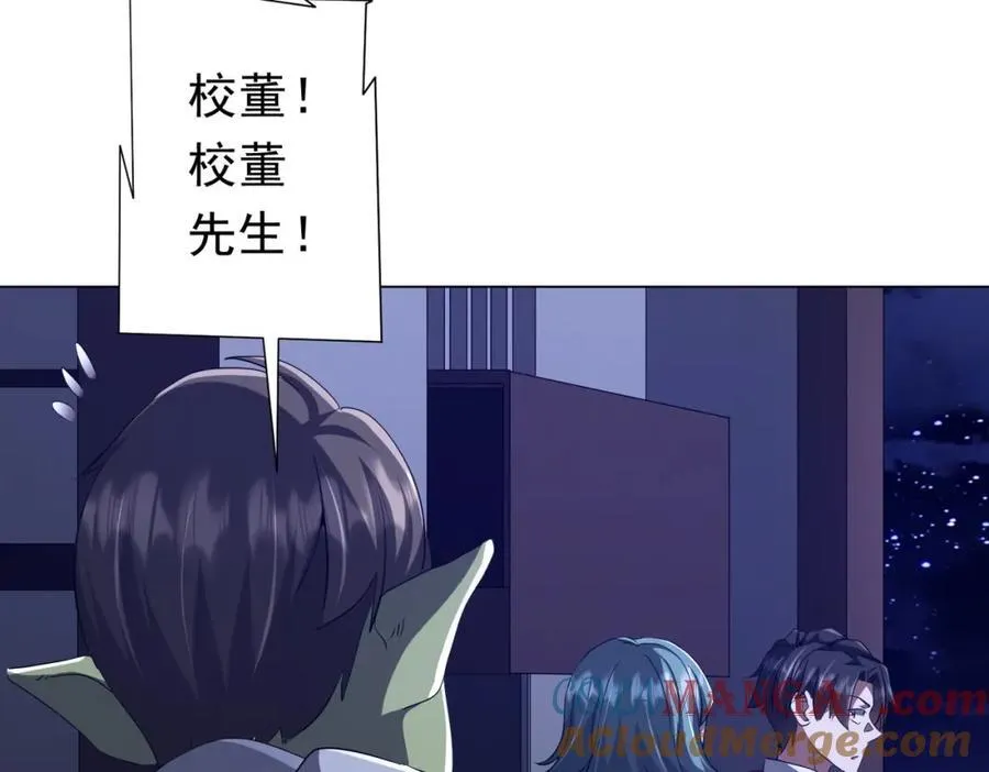 第104话 我就是校董啊！ 第165页
