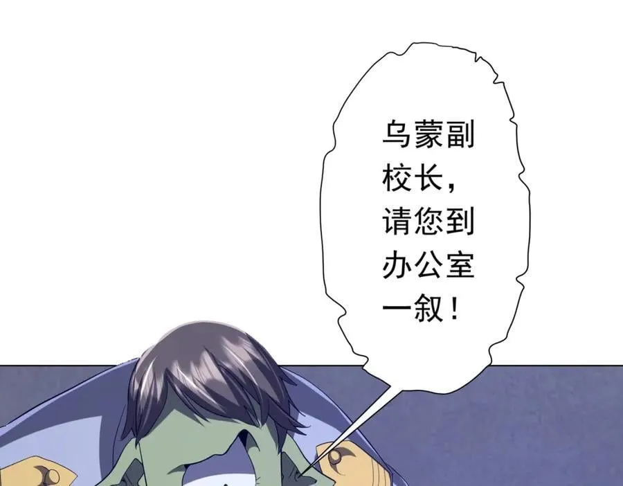 第104话 我就是校董啊！ 第167页