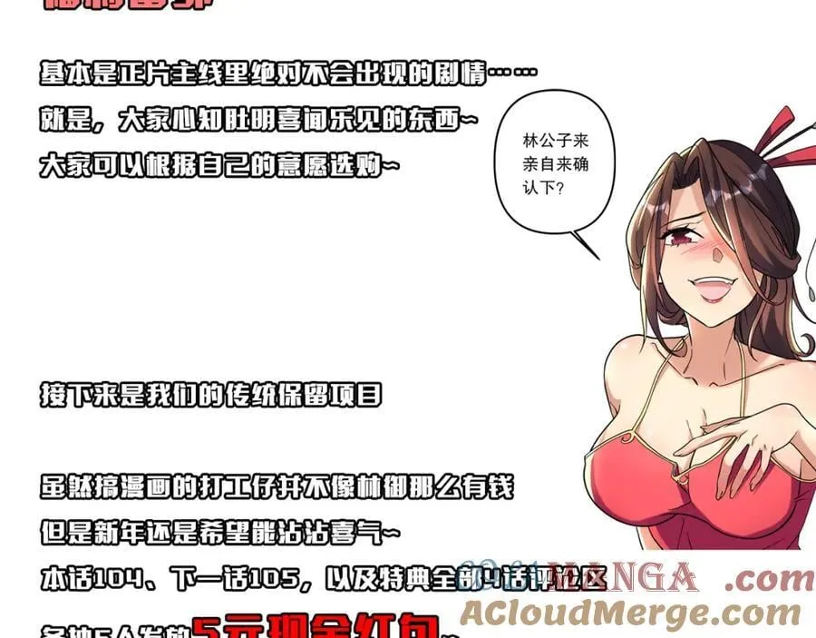 第104话 我就是校董啊！ 第173页