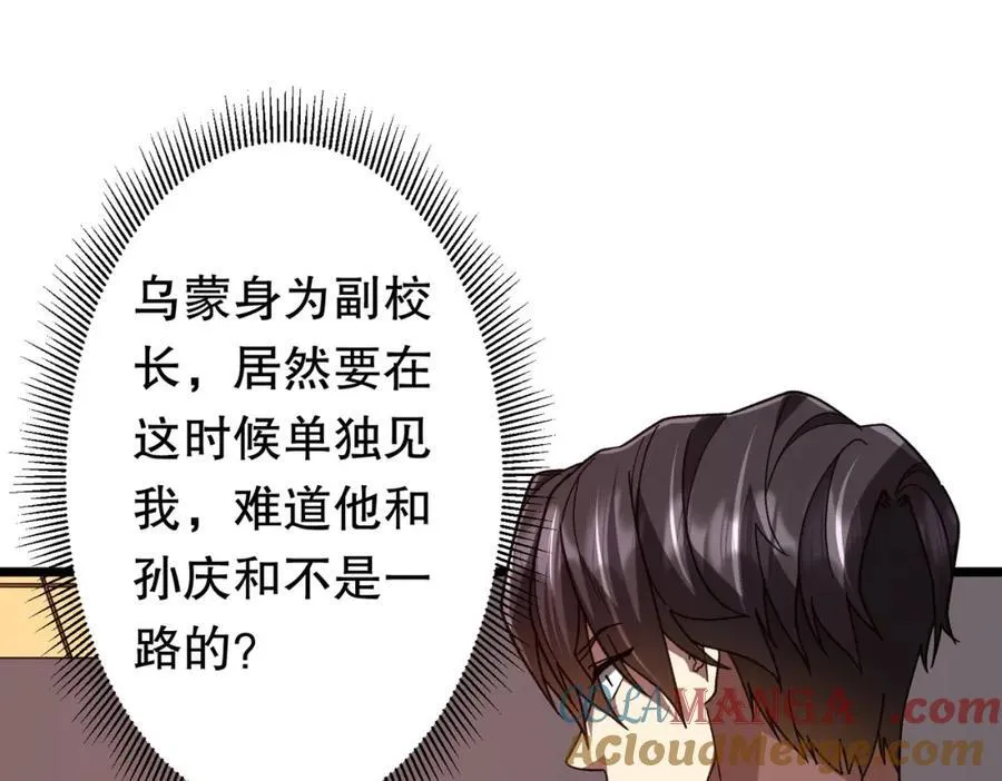 第105话 再收契约鬼物！ 第9页
