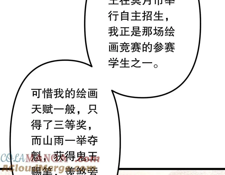 第105话 再收契约鬼物！ 第17页