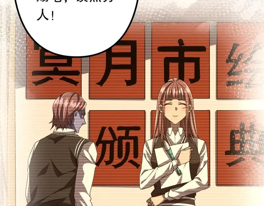第105话 再收契约鬼物！ 第18页