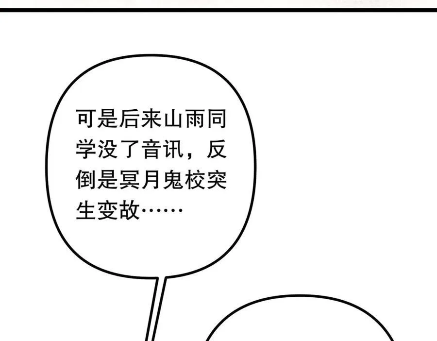 第105话 再收契约鬼物！ 第20页