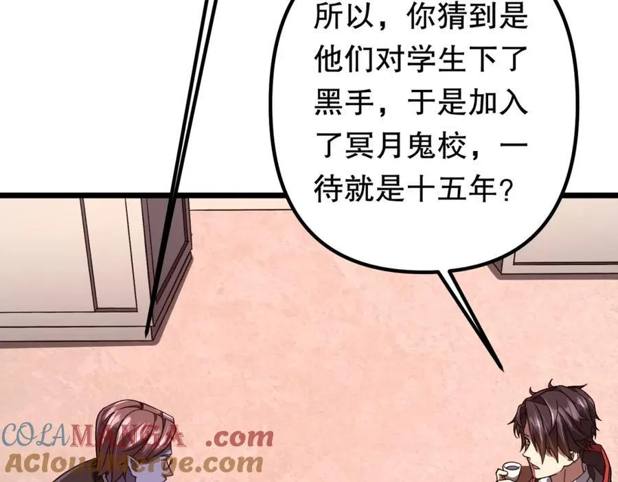 第105话 再收契约鬼物！ 第21页