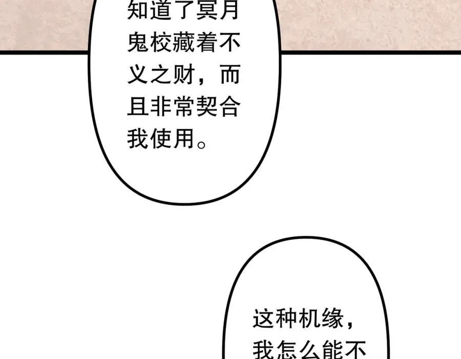 第105话 再收契约鬼物！ 第23页