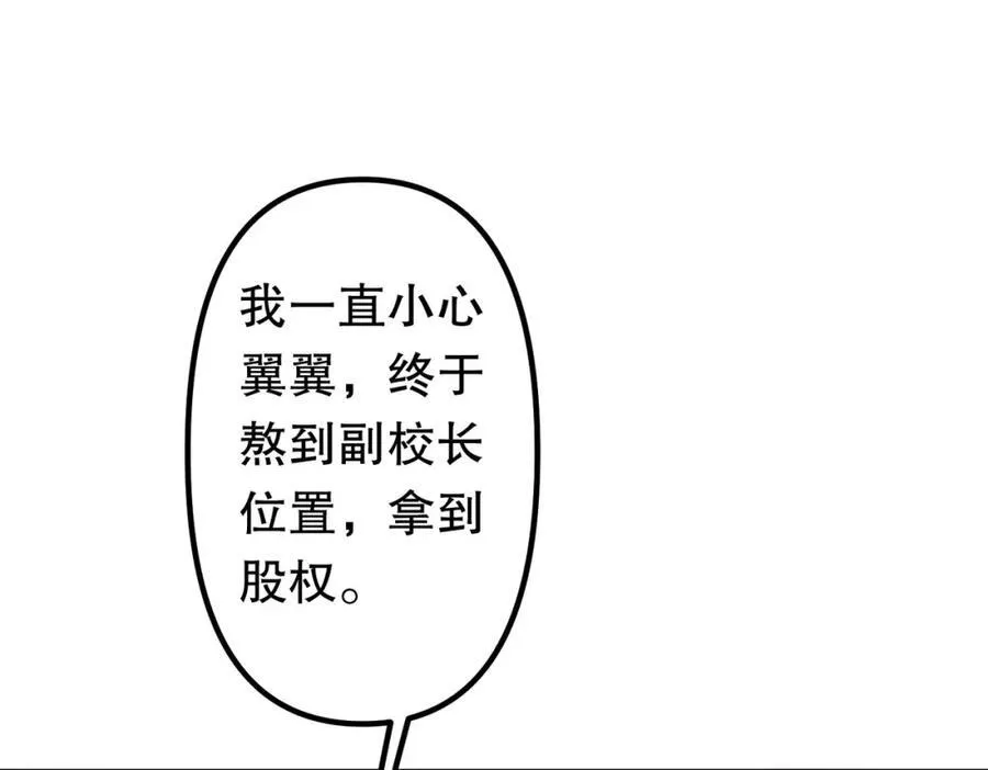 第105话 再收契约鬼物！ 第27页