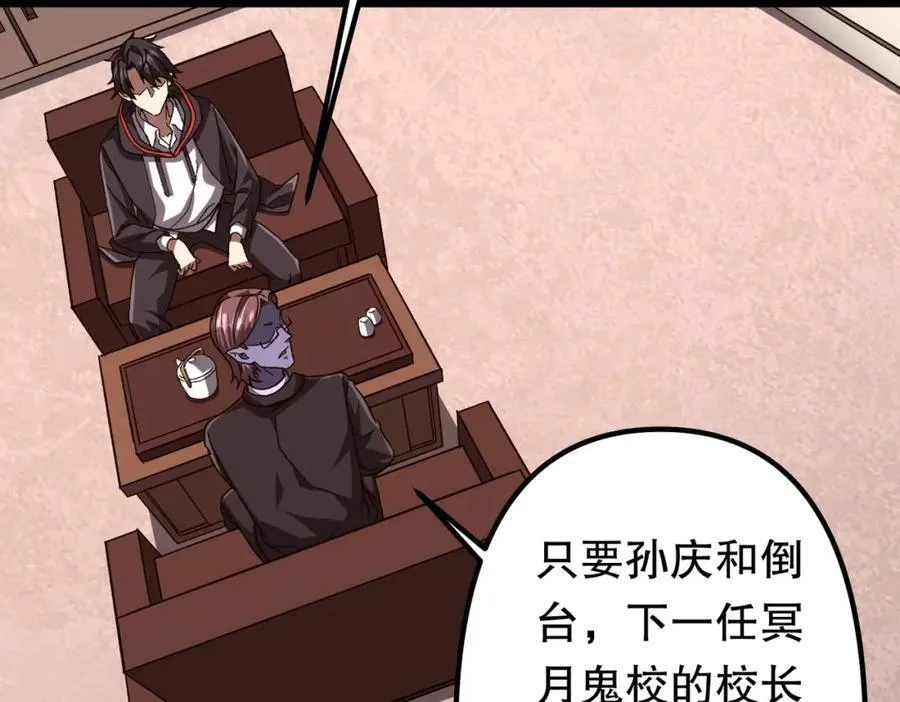 第105话 再收契约鬼物！ 第28页