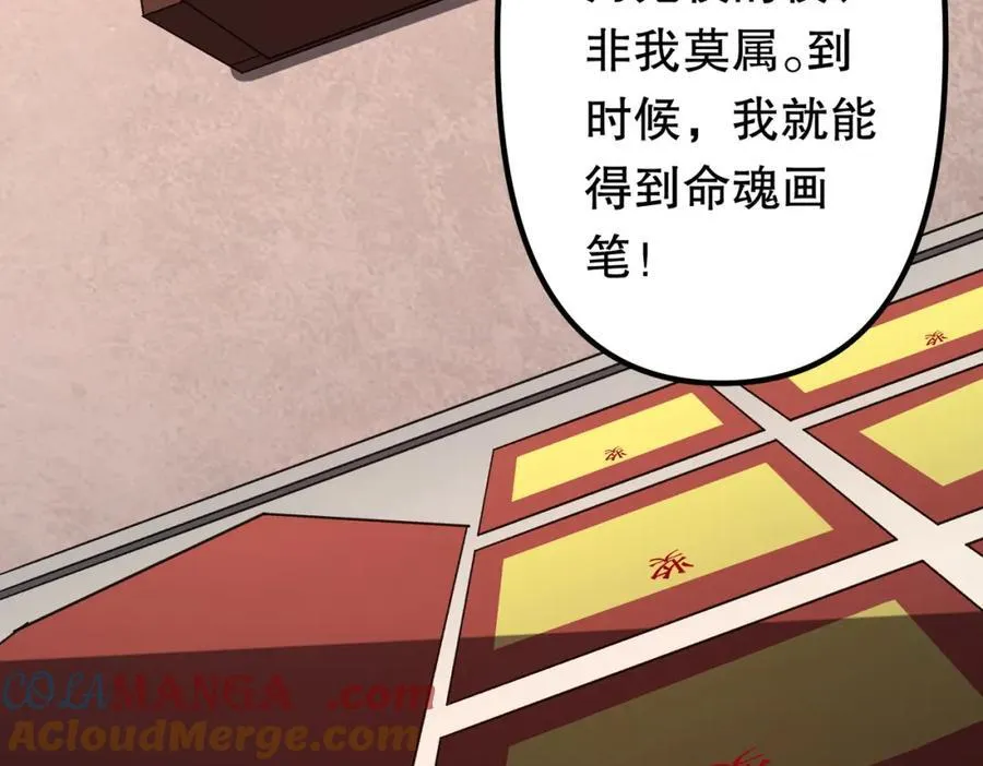 第105话 再收契约鬼物！ 第29页