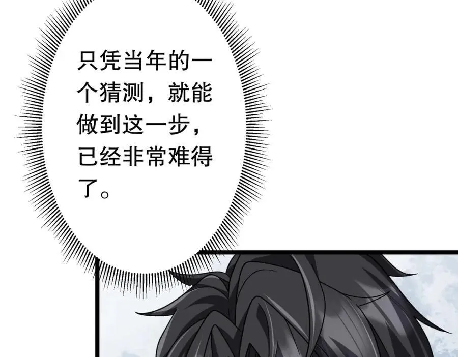 第105话 再收契约鬼物！ 第31页