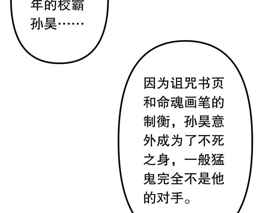 第105话 再收契约鬼物！ 第36页