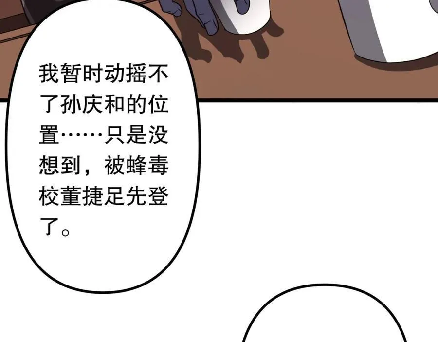 第105话 再收契约鬼物！ 第39页