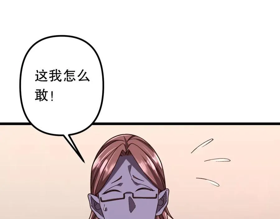 第105话 再收契约鬼物！ 第44页