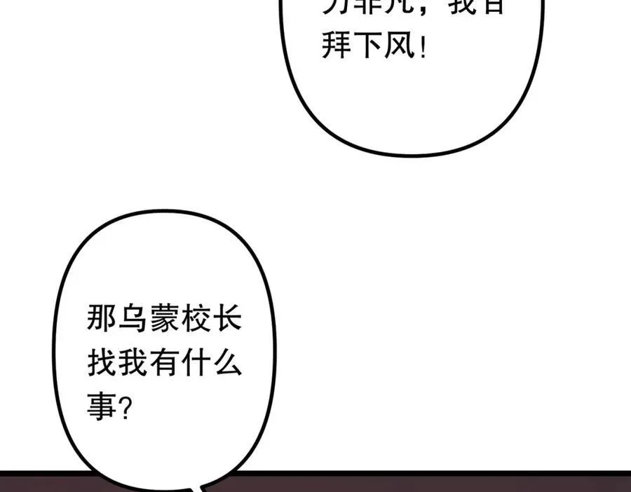 第105话 再收契约鬼物！ 第46页
