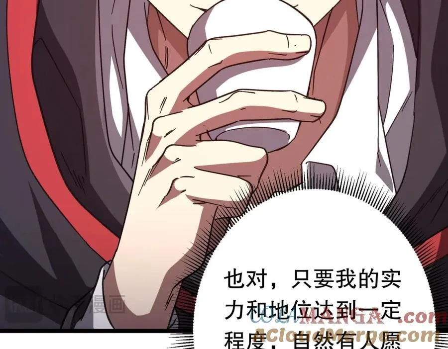 第105话 再收契约鬼物！ 第57页
