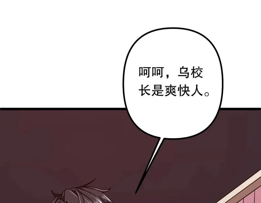 第105话 再收契约鬼物！ 第62页