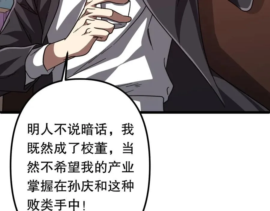 第105话 再收契约鬼物！ 第64页