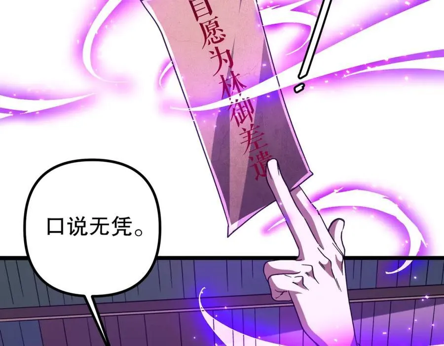 第105话 再收契约鬼物！ 第68页