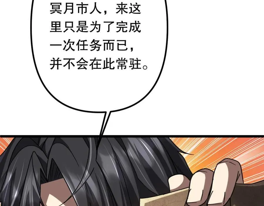 第105话 再收契约鬼物！ 第71页